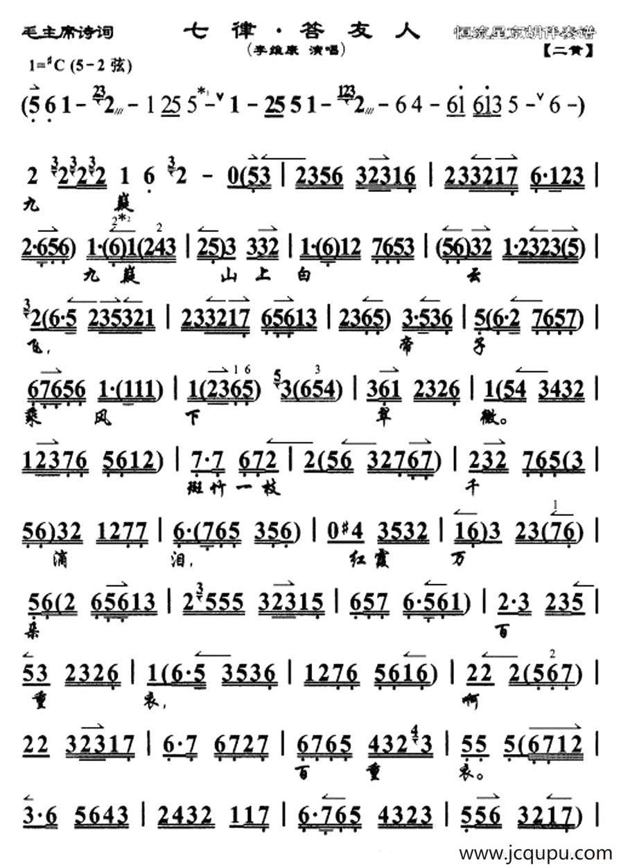 七律·答友人（京剧戏歌）简谱