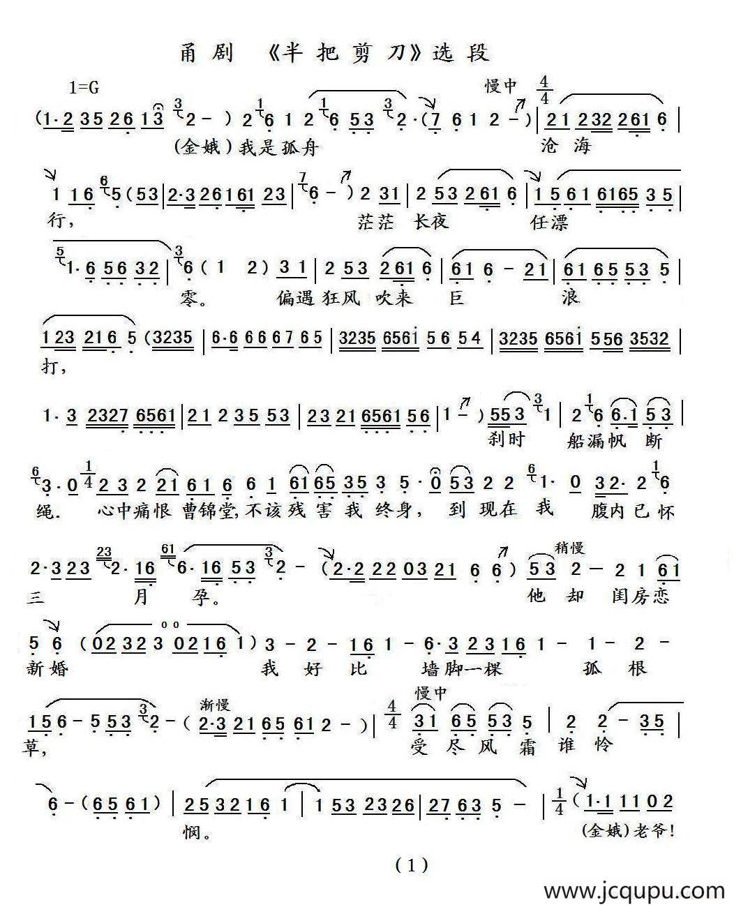 [甬剧]我是孤舟沧海行（《半把剪刀》选段）简谱