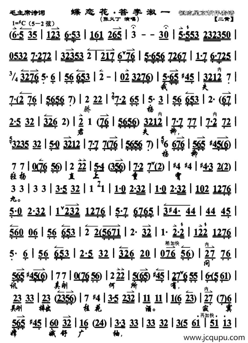 蝶恋花·答李淑一（京剧戏歌、张火丁演唱版）简谱