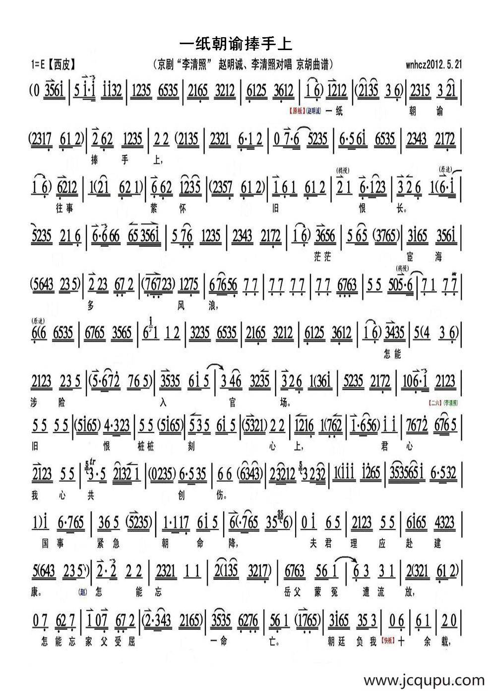 一纸朝谕捧手上（《李清照》赵明诚、李清照对唱、琴谱）简谱