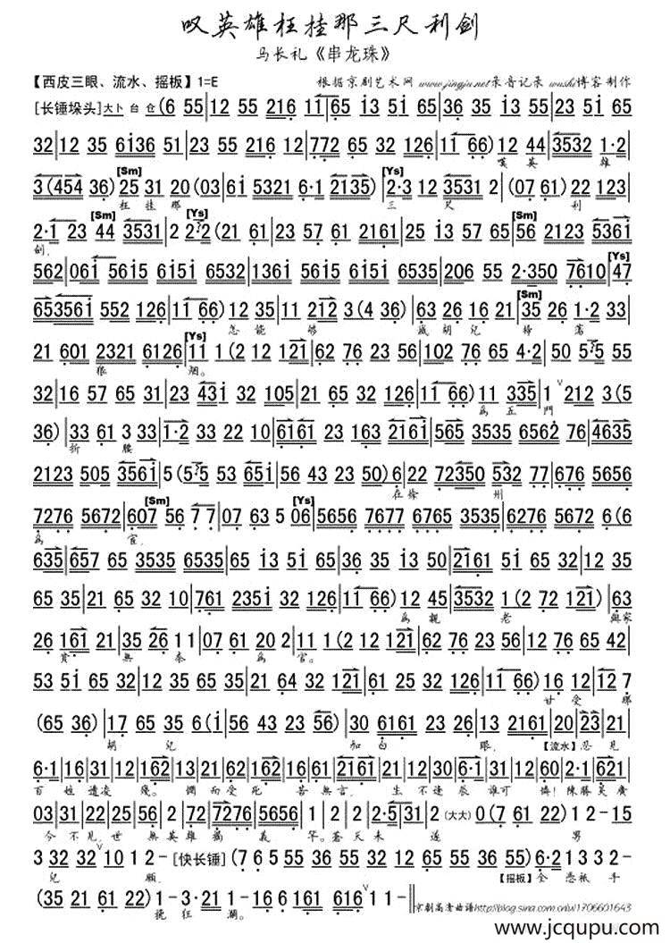 叹英雄枉挂那三尺利剑（《串龙珠》选段、琴谱 ）简谱