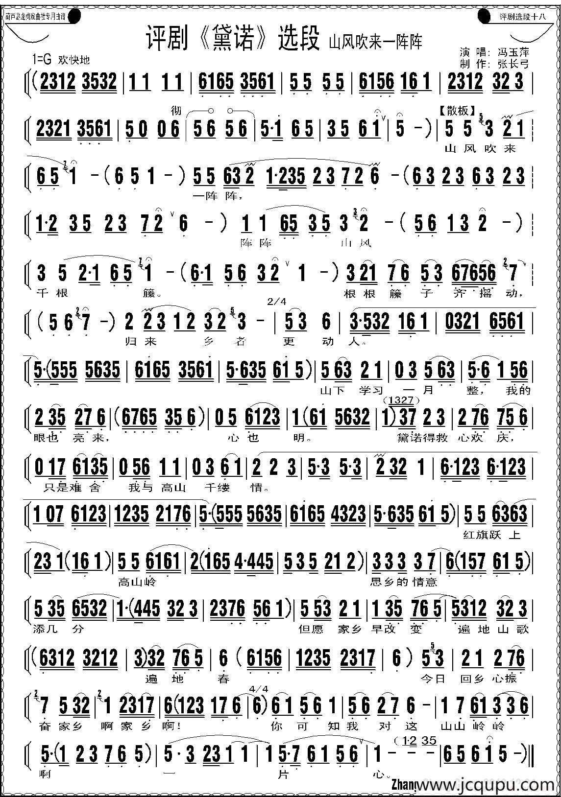 山风吹来一阵阵（评剧《黛诺》选段）简谱