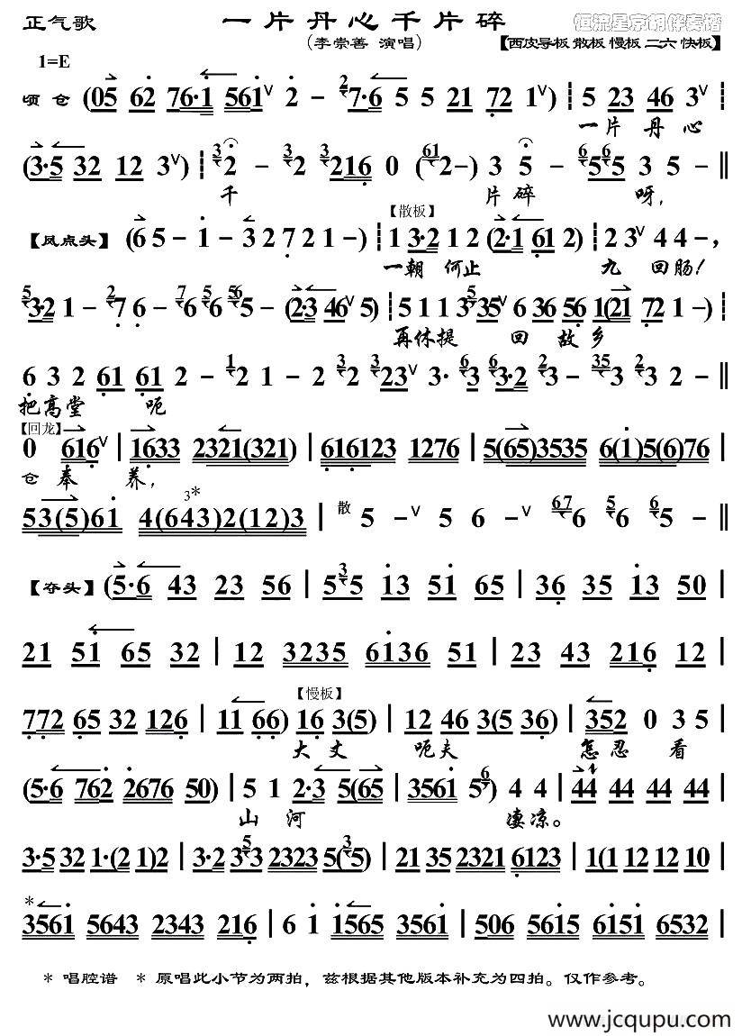 一片丹心千片碎（《正气歌》选段、琴谱）简谱