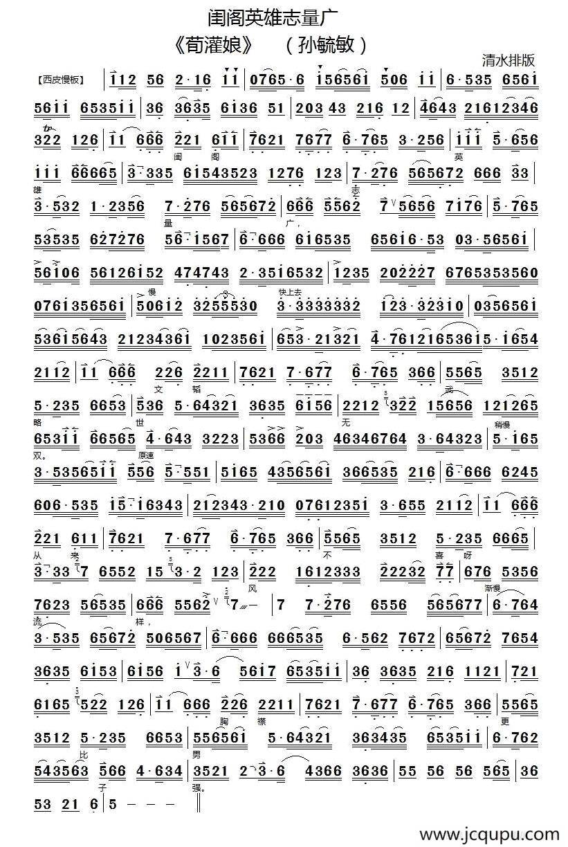 闺阁英雄志量广（《荀灌娘》选段、琴谱）简谱