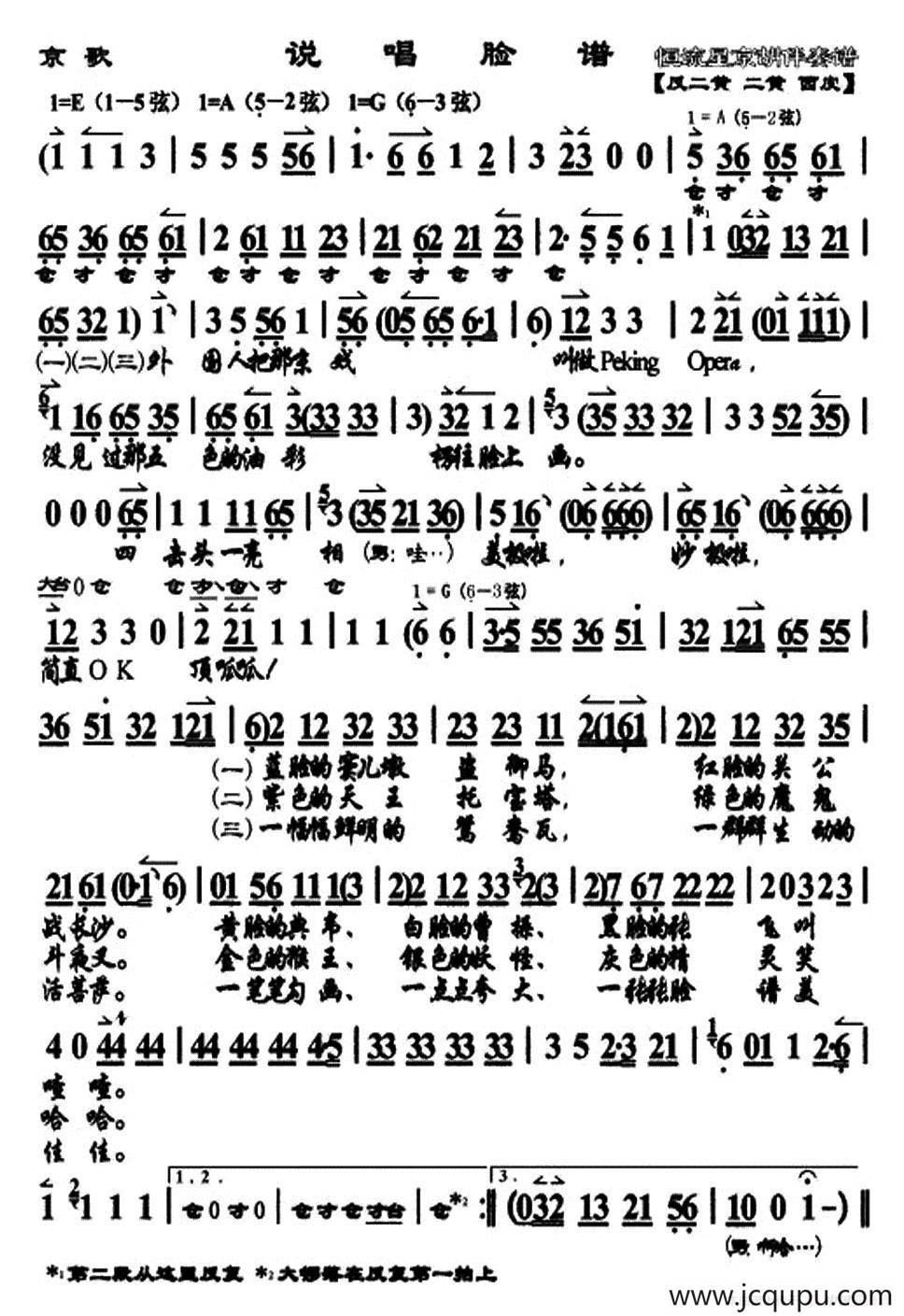 说唱脸谱（京剧戏歌）简谱