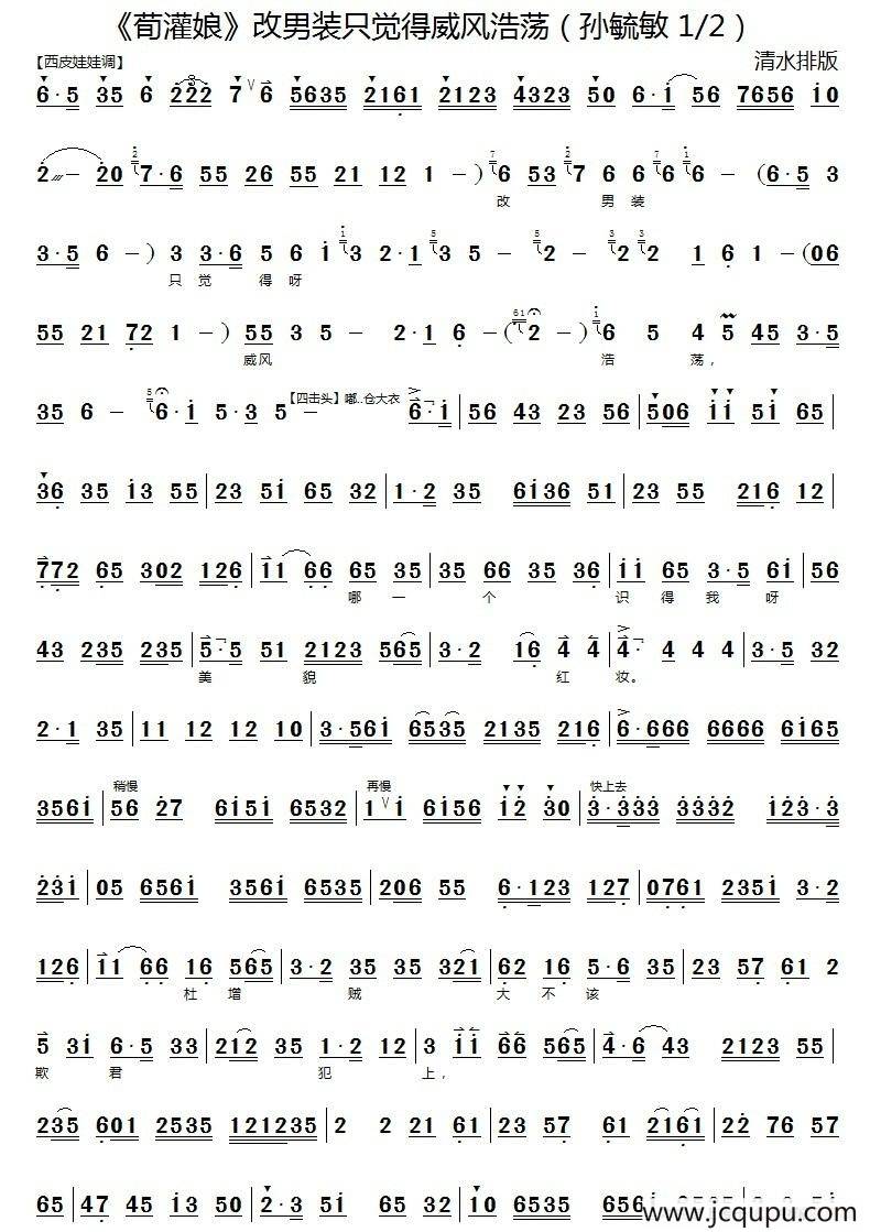 改男装只觉得威风浩荡（《荀灌娘》选段、琴谱）简谱