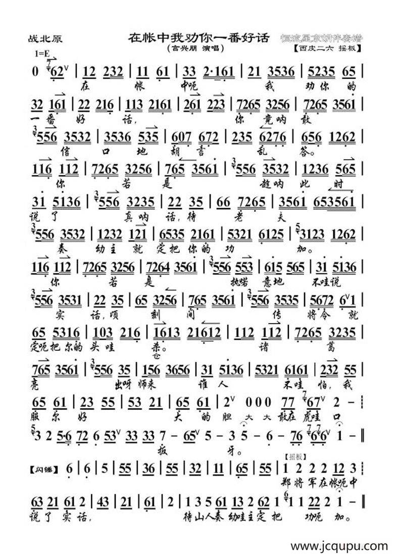在帐中我劝你一番好话（《战北原》选段、琴谱）简谱