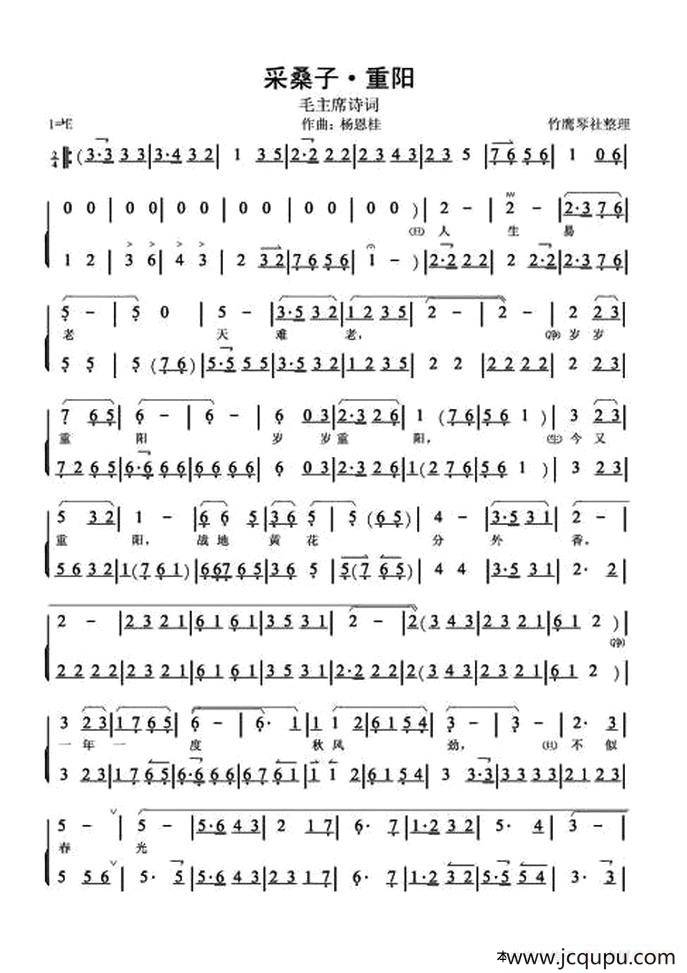 采桑子·重阳（京剧戏歌）简谱