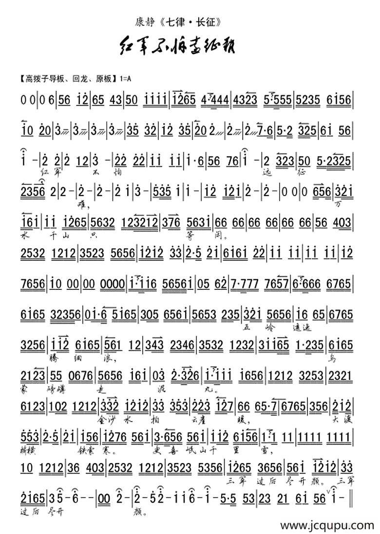 红军不怕远征难（京剧戏歌）简谱