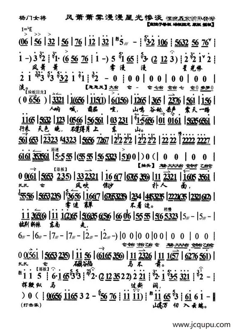 风萧萧路漫漫（《杨门女将》选段、琴谱）简谱