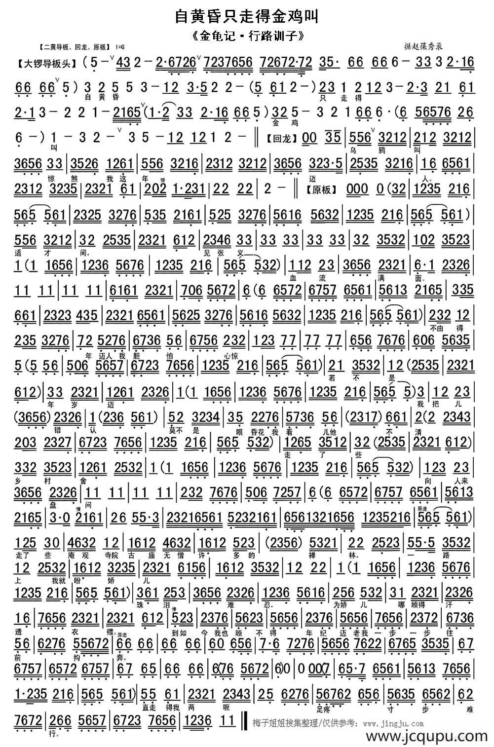 自黄昏只走得金鸡叫（《金龟记·行路训子》选段、琴谱）简谱