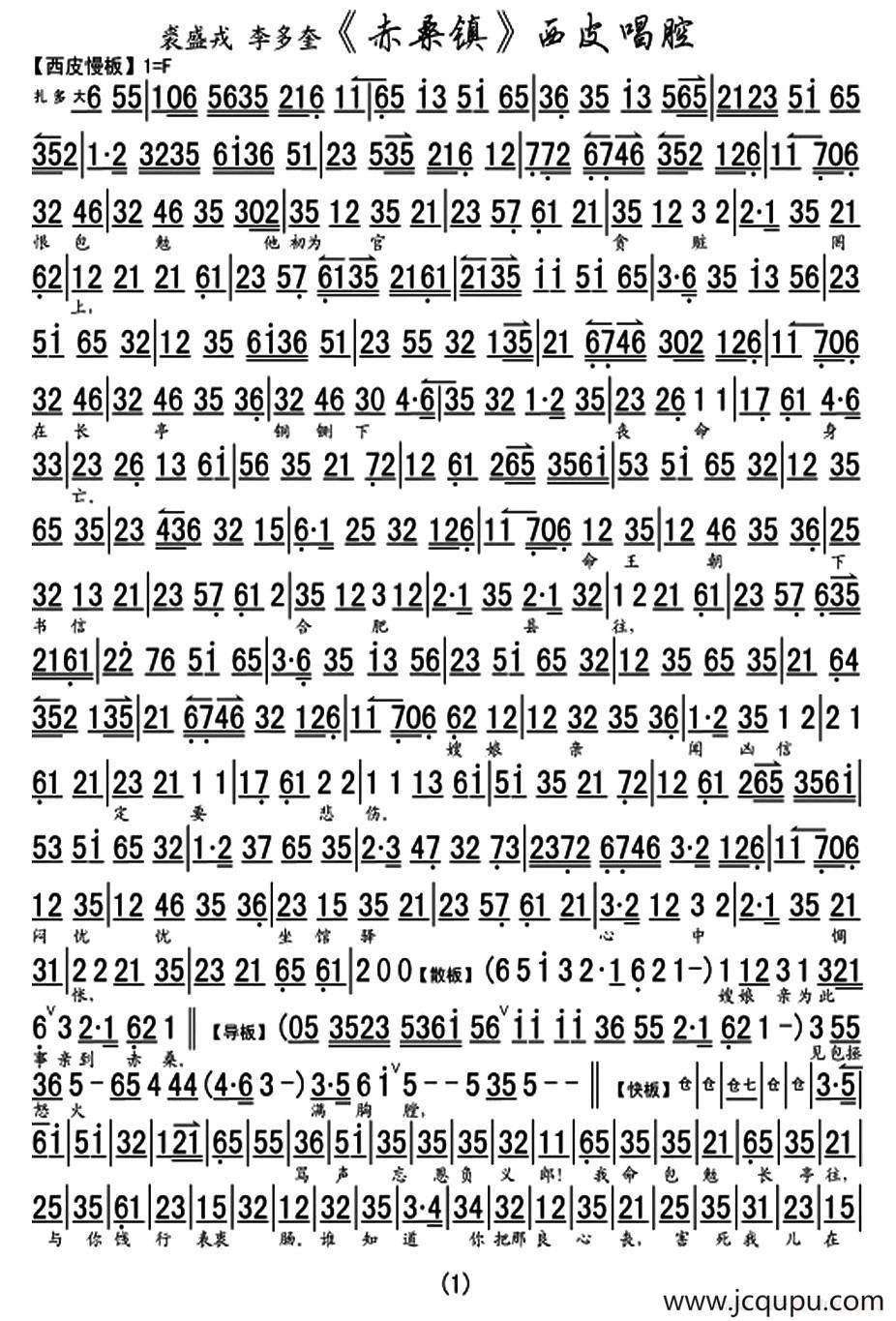 《赤桑镇》西皮唱腔（裘盛戎李多奎对唱）简谱