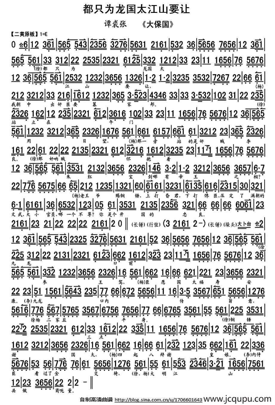 都只为龙国太江山要让（《大探二·大保国》选段、琴谱）简谱