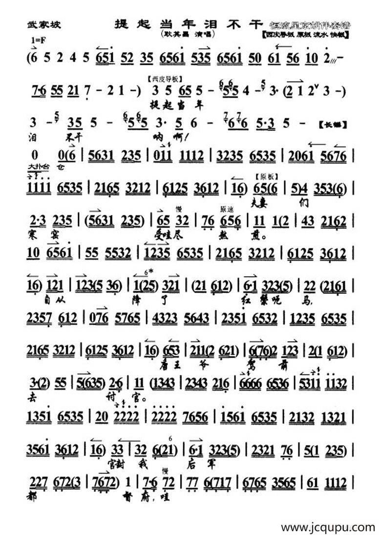 提起当年泪不干（《红鬃烈马·武家坡》选段、琴谱）简谱
