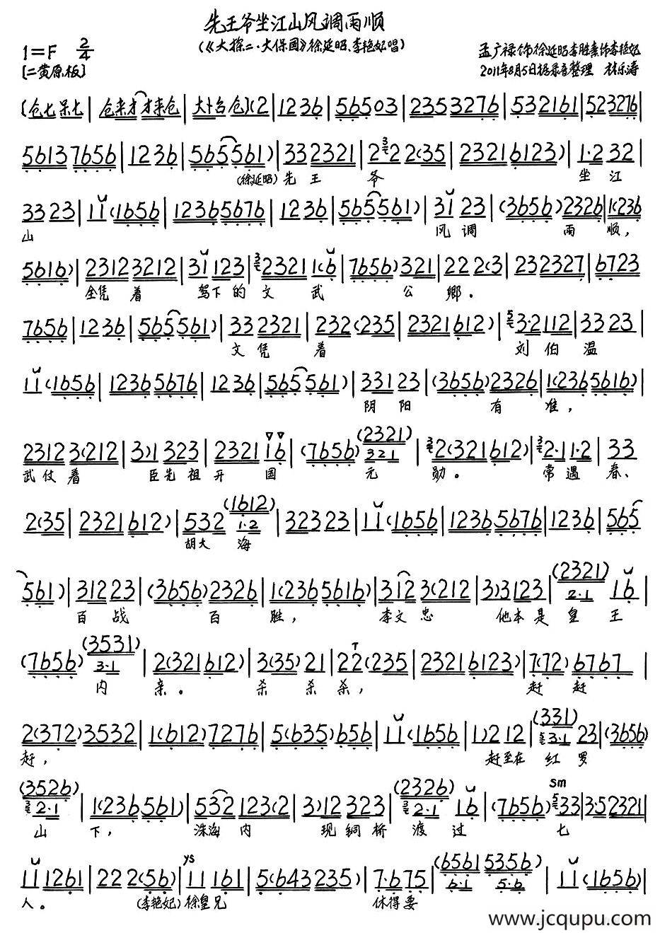 先王爷坐江山风调雨顺（《大探二·大保国》选段、琴谱）简谱