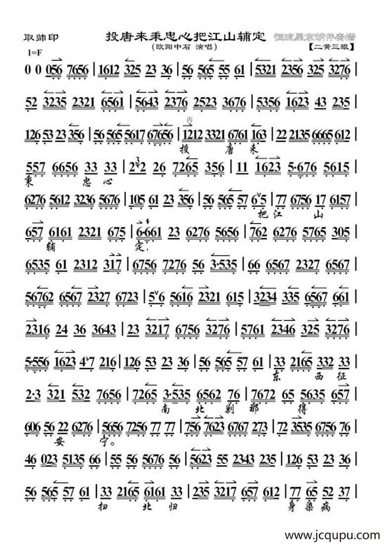 投唐来秉忠心把江山辅定（《取帅印》选段、琴谱）简谱