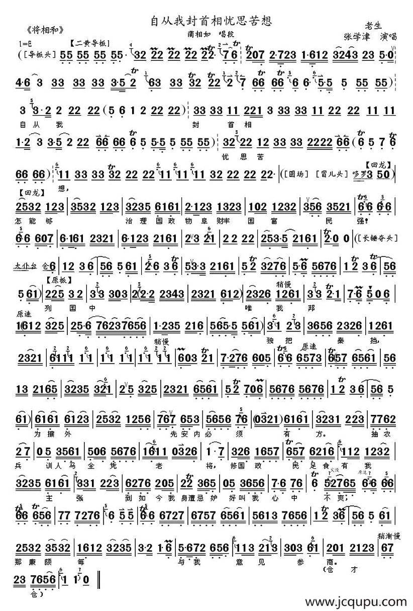 自从我封首相忧思苦想（《将相和》选段、琴谱）简谱