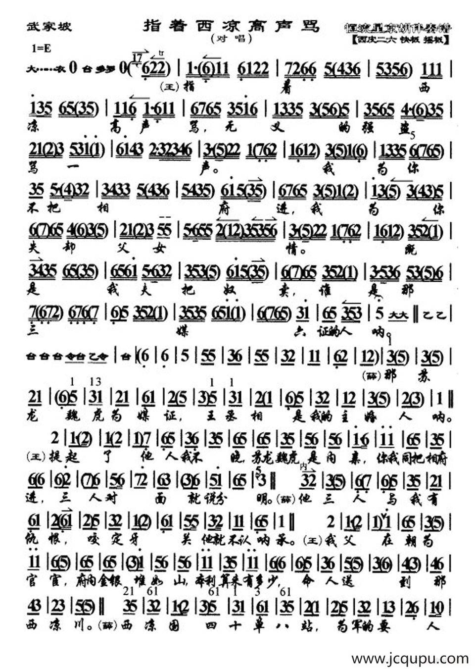 指着西凉高声骂（《武家坡》选段、琴谱）简谱