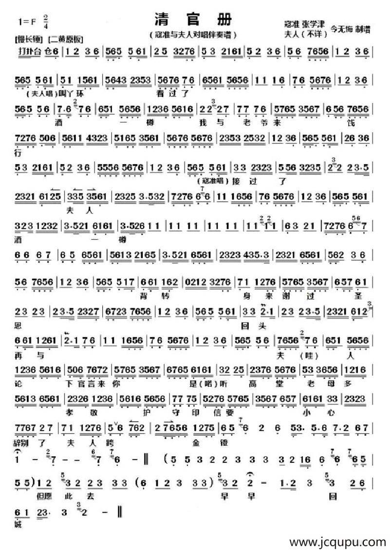 清官册（《杨家将·清官册》选段、琴谱）简谱