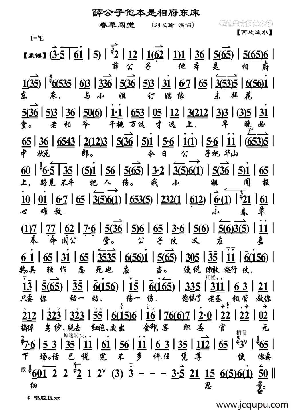 薛公子他本是相府东床（《春草闯堂》选段、琴谱）简谱
