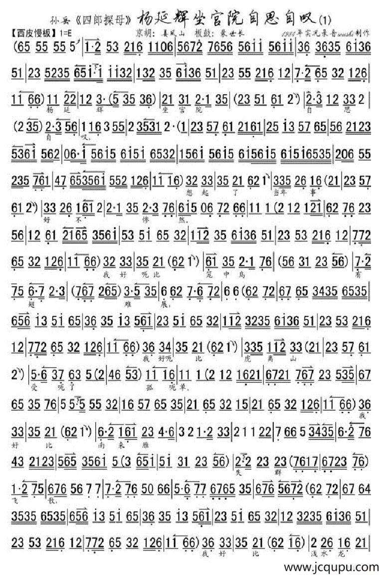 杨延辉坐宫院自思自叹（《四郎探母.坐宫》选段、琴谱）简谱