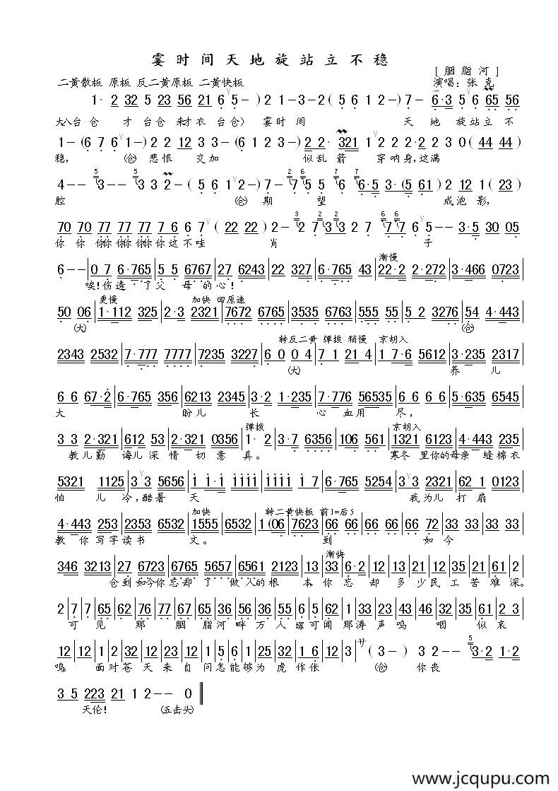 霎时间天地旋站立不稳（《胭脂河》选段、琴谱）简谱