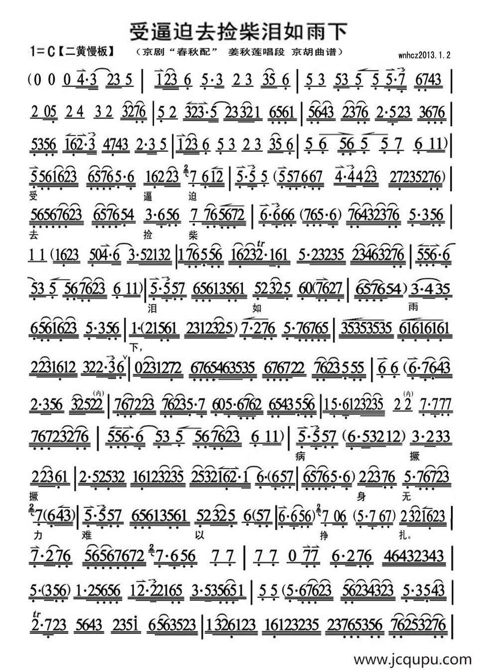 受逼迫去捡柴泪如雨下（《春秋配》姜秋莲唱段、琴谱）简谱