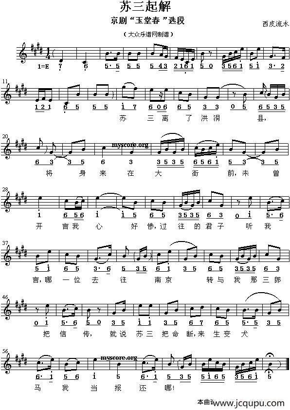 苏三起解（线简谱混排版）简谱