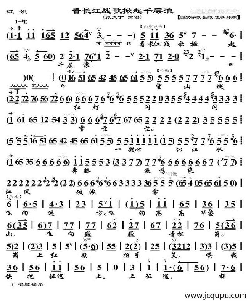 看长江战歌掀起千层浪（《江姐》选段、琴谱）简谱