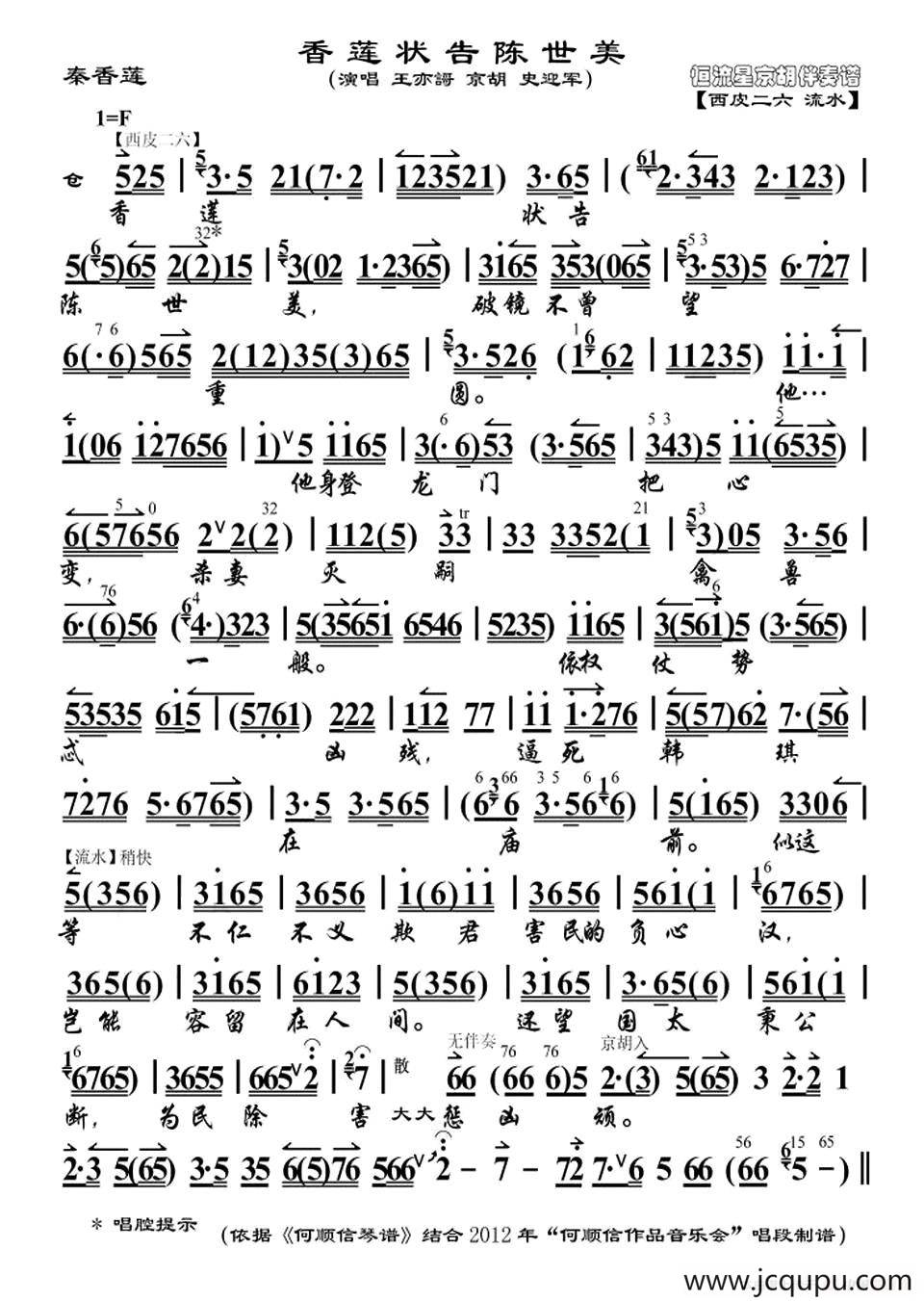 香莲状告陈世美（《秦香莲》秦香莲唱段、琴谱）简谱