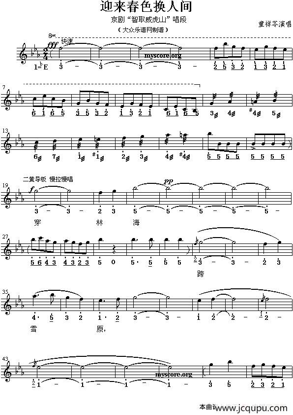 迎来春色换人间（线简谱混排版）简谱