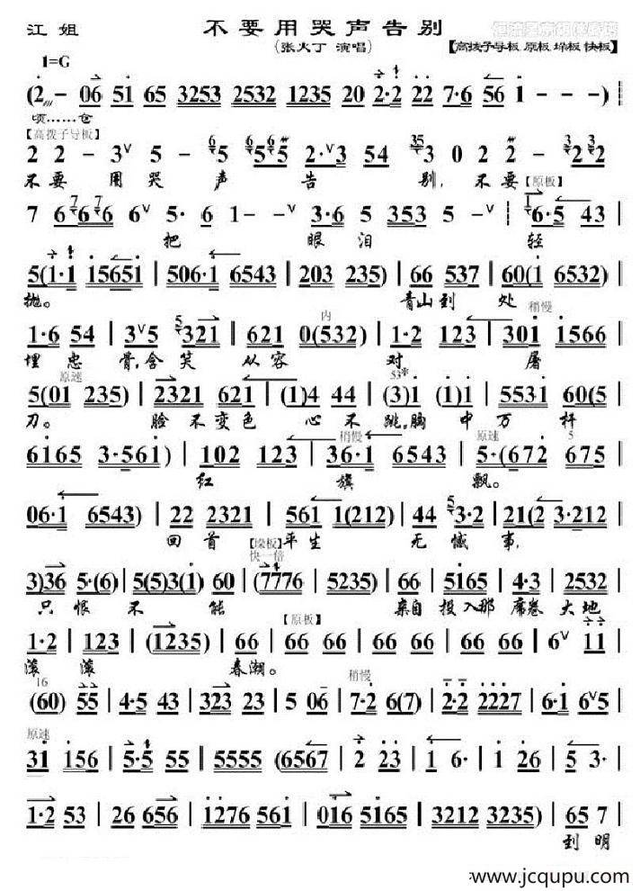 不要用哭声告别（《江姐》选段、琴谱）简谱