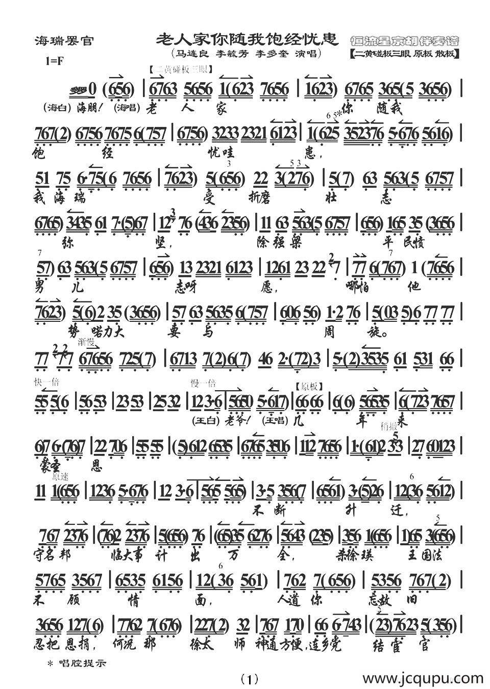 老人家你随我饱经忧患（《海瑞罢官》选段、琴谱）简谱