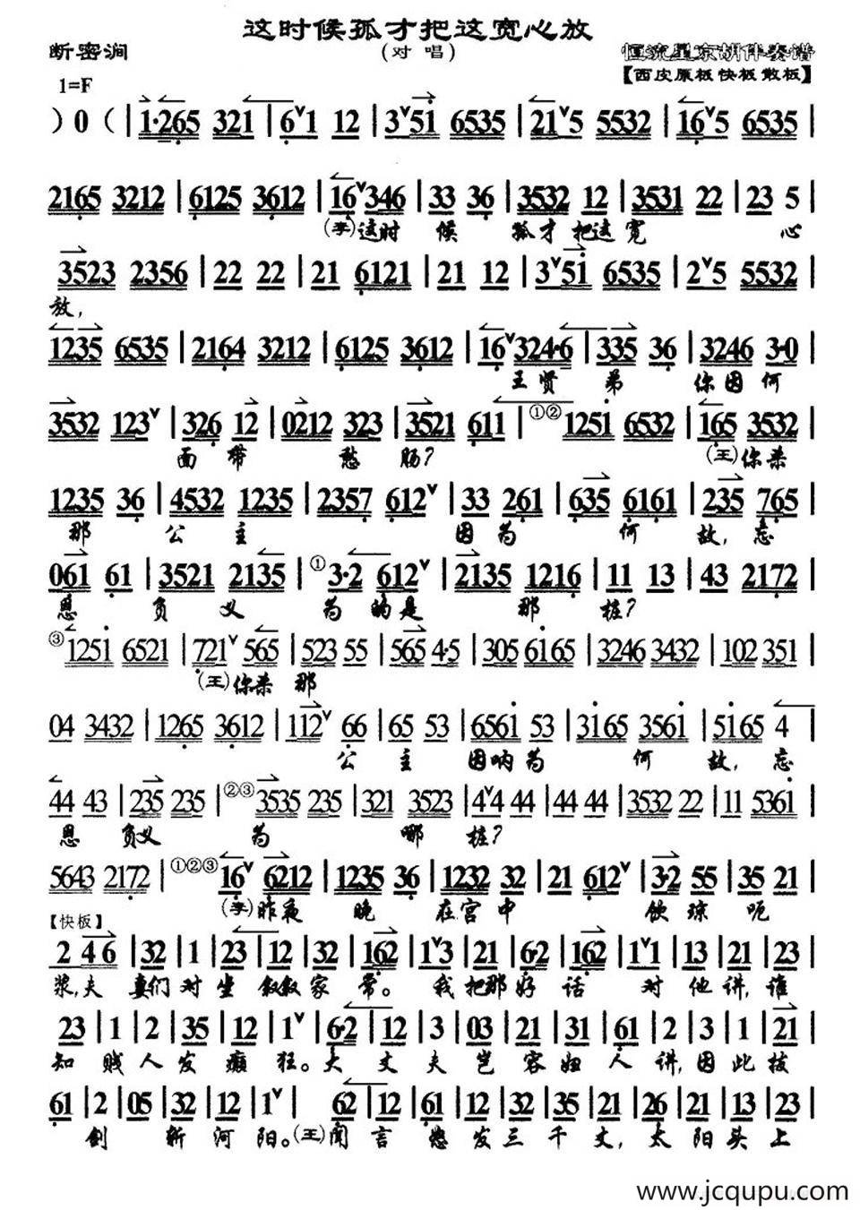 这时候孤才把这宽心放（《断密涧》（又名《双投唐》）李密与王伯党对唱、琴谱）简谱