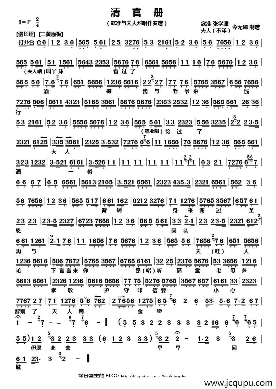 叫丫环看过了酒一樽（《杨家将.清官册》寇准与夫人对唱、琴谱）简谱