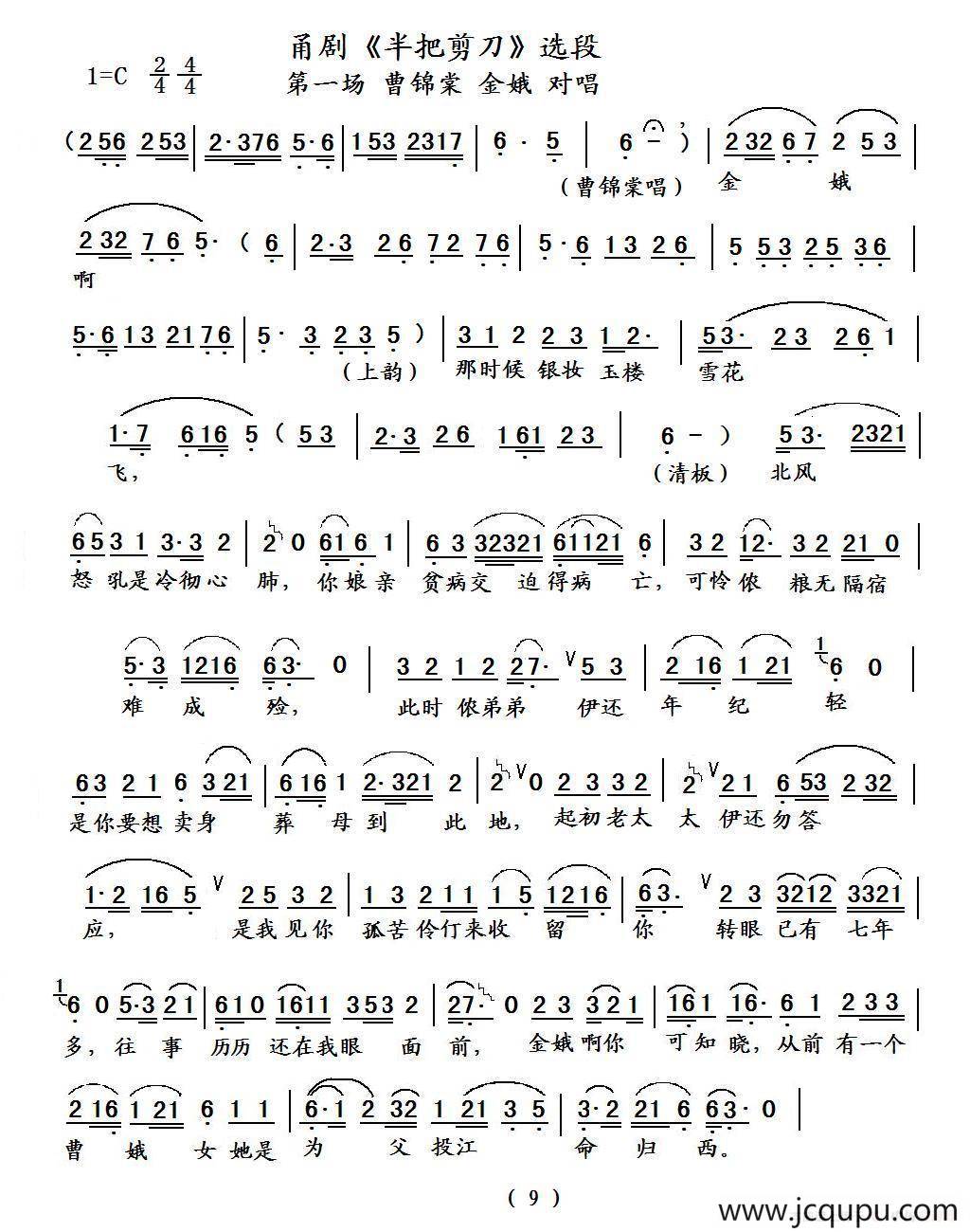 [甬剧]半把剪刀（曹锦堂 金娥对唱）简谱