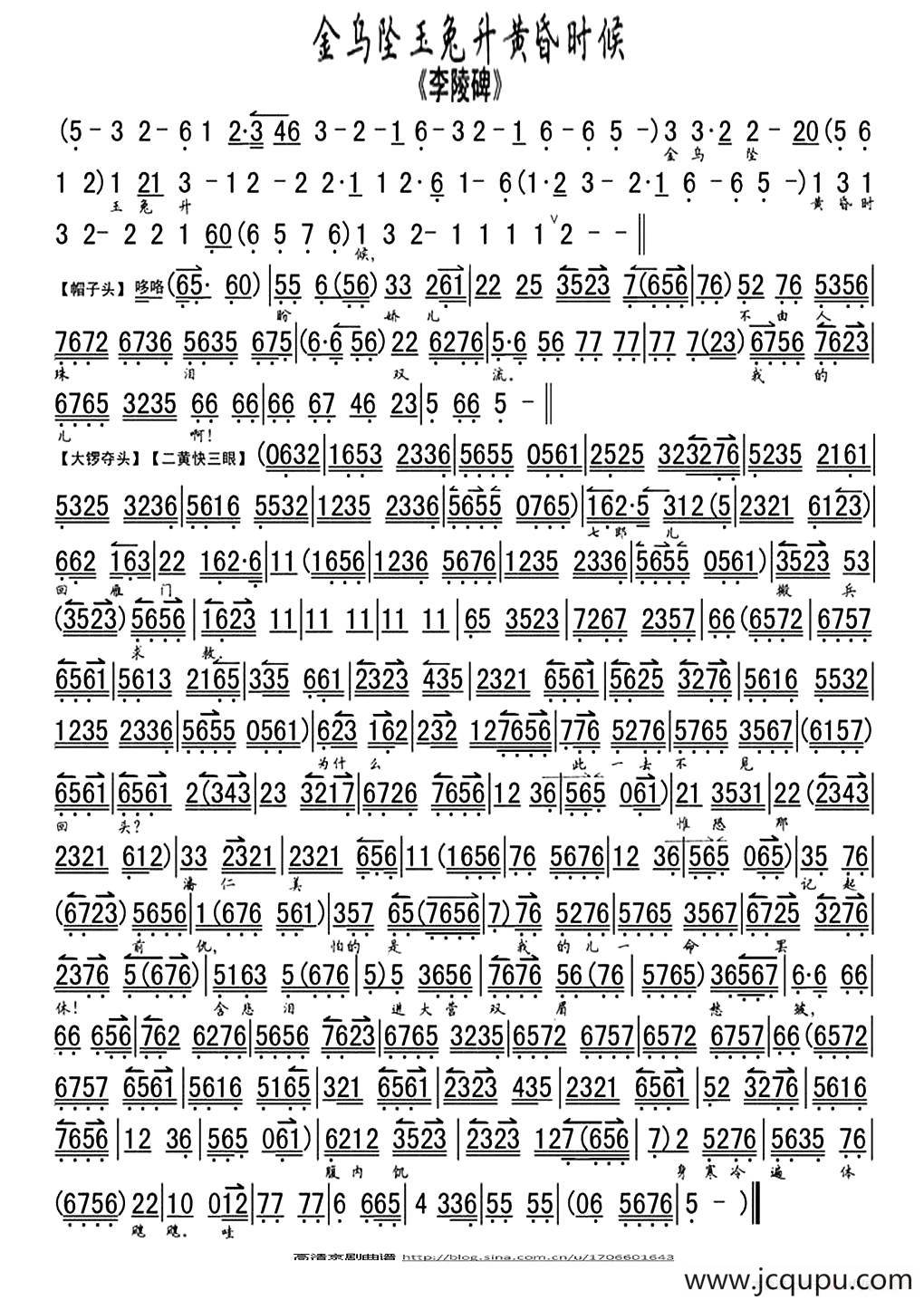 金乌坠玉兔升黄昏时候（《李陵碑》选段、琴谱）简谱