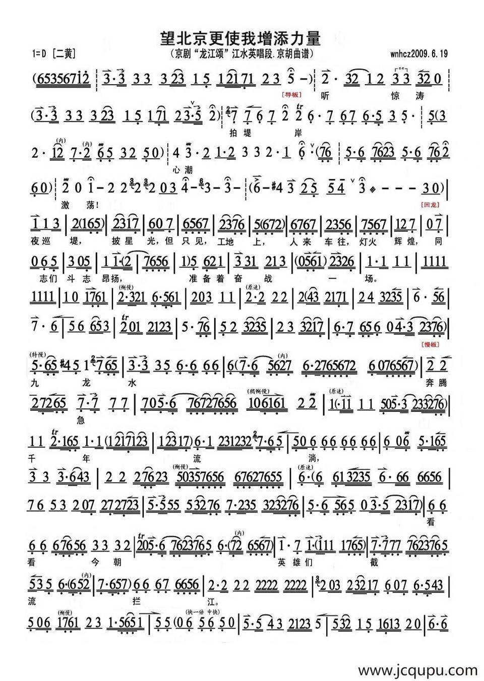 望北京更使我增添力量（《龙江颂》江水英唱段、琴谱）简谱