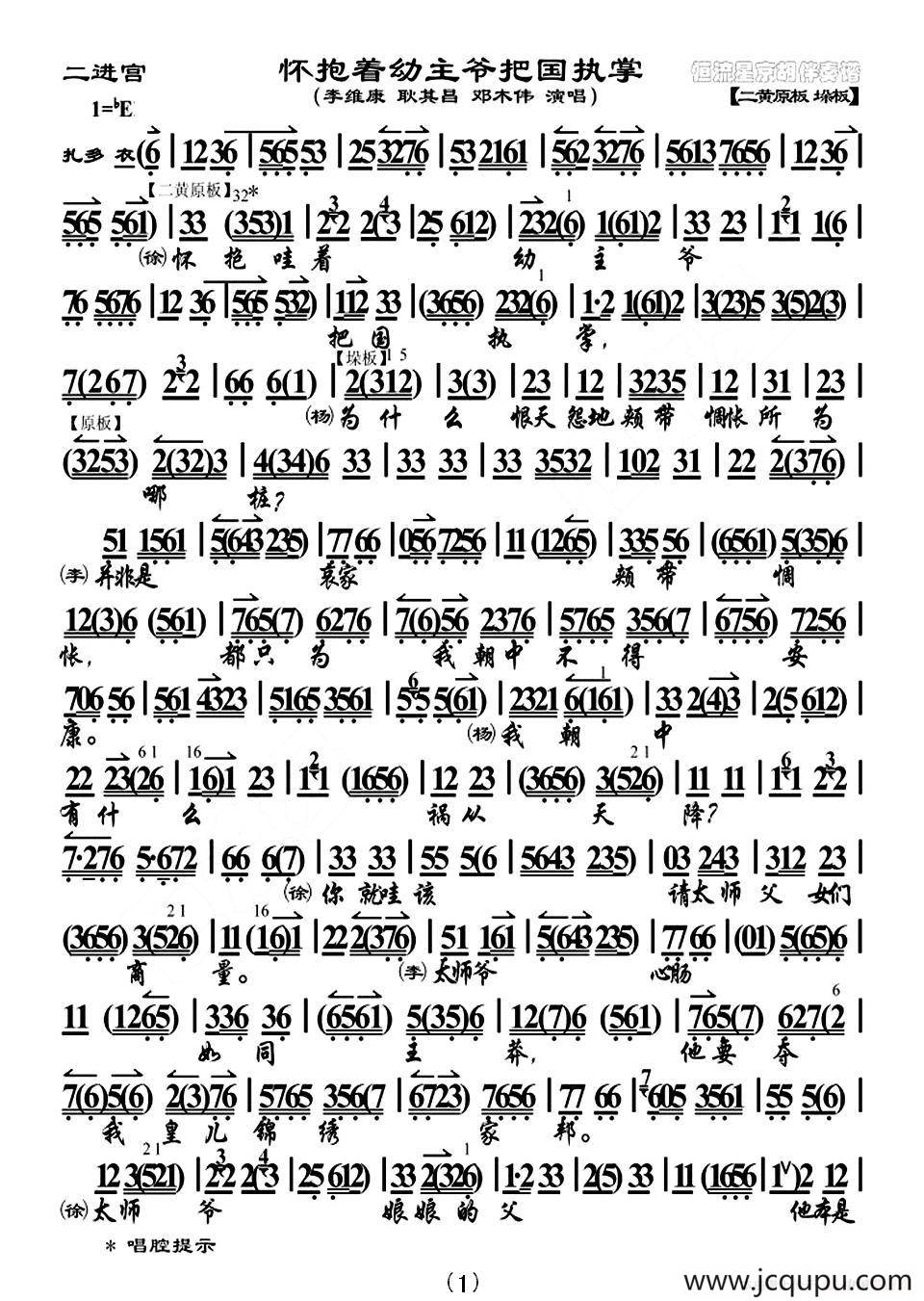 怀抱着幼主爷把国执掌（《大探二.二进宫》选段、琴谱）简谱