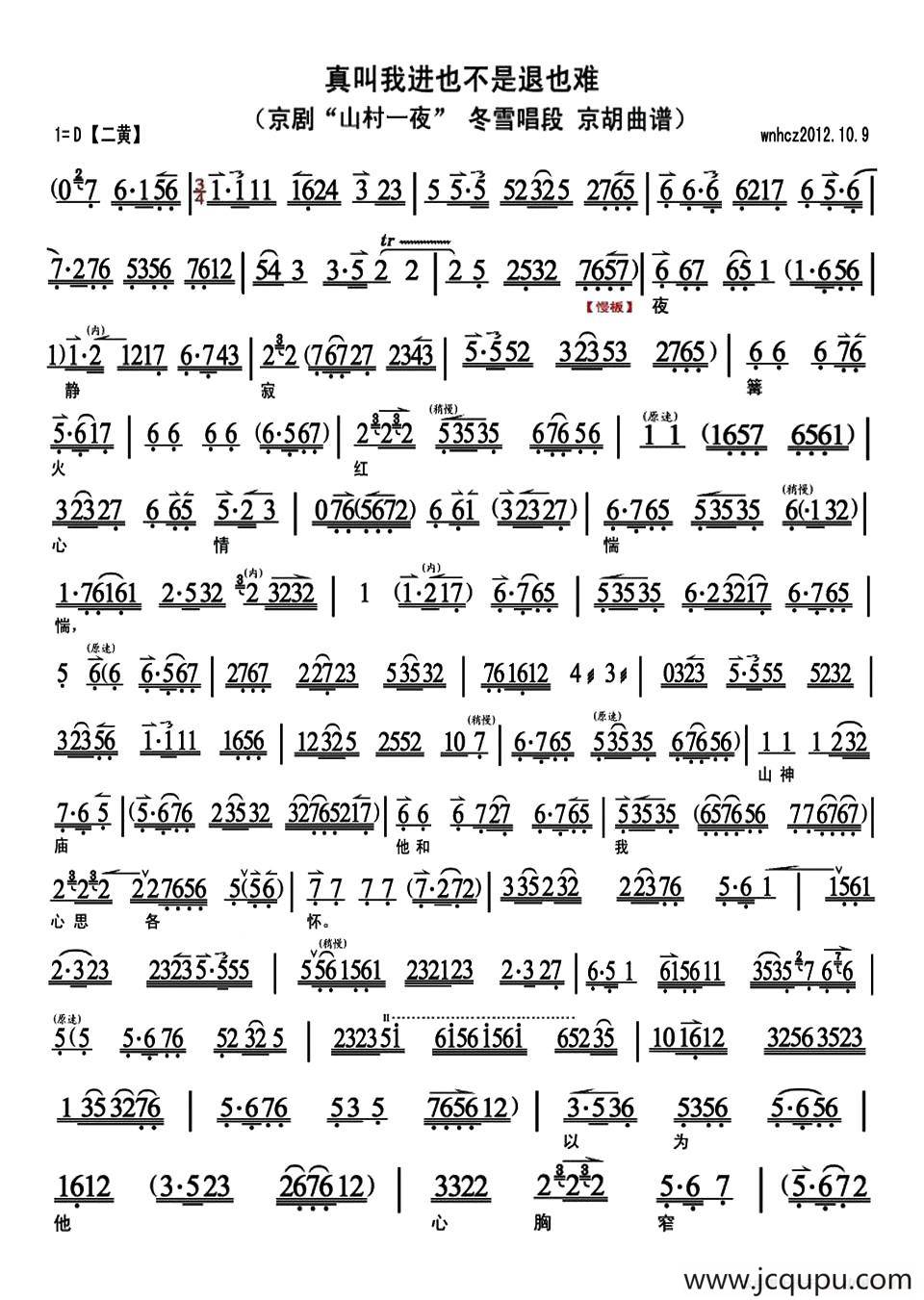 真叫我进也不是退也难（《山村一夜》冬雪唱段、琴谱）简谱