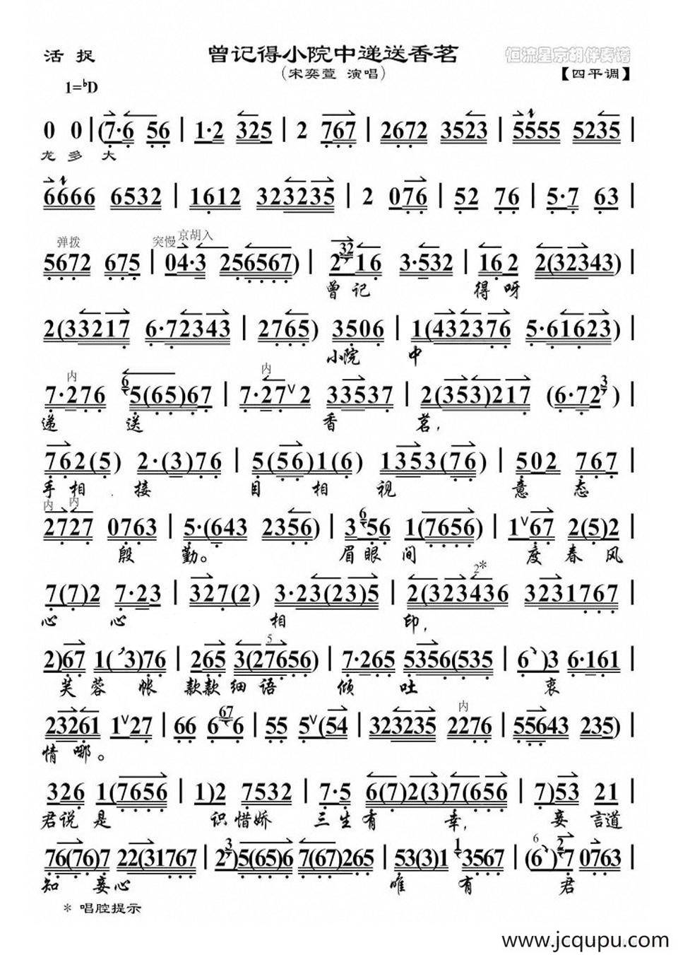 曾记得小院中递送香茗（《活捉》选段、琴谱）简谱