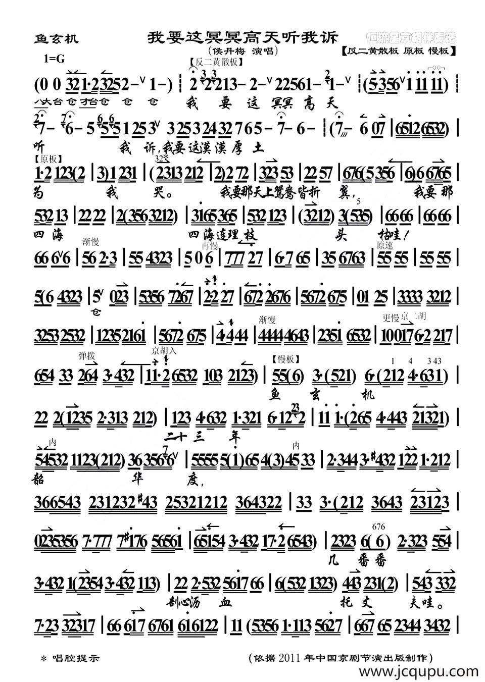 我要这冥冥高天听我诉（《鱼玄机》选段、琴谱）简谱