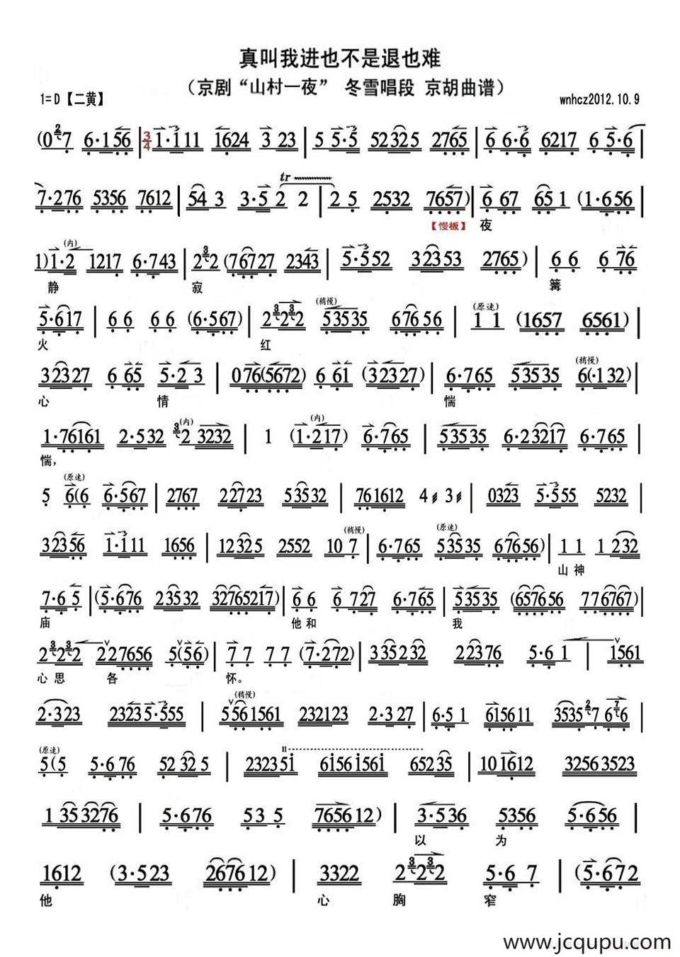叫我进也不是退也难（《山村一夜》冬雪唱段、琴谱）简谱