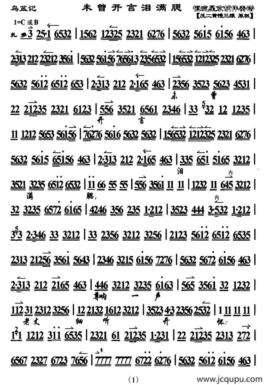 未曾开言泪满腮（《乌盆记·奇冤报》选段、琴谱）简谱