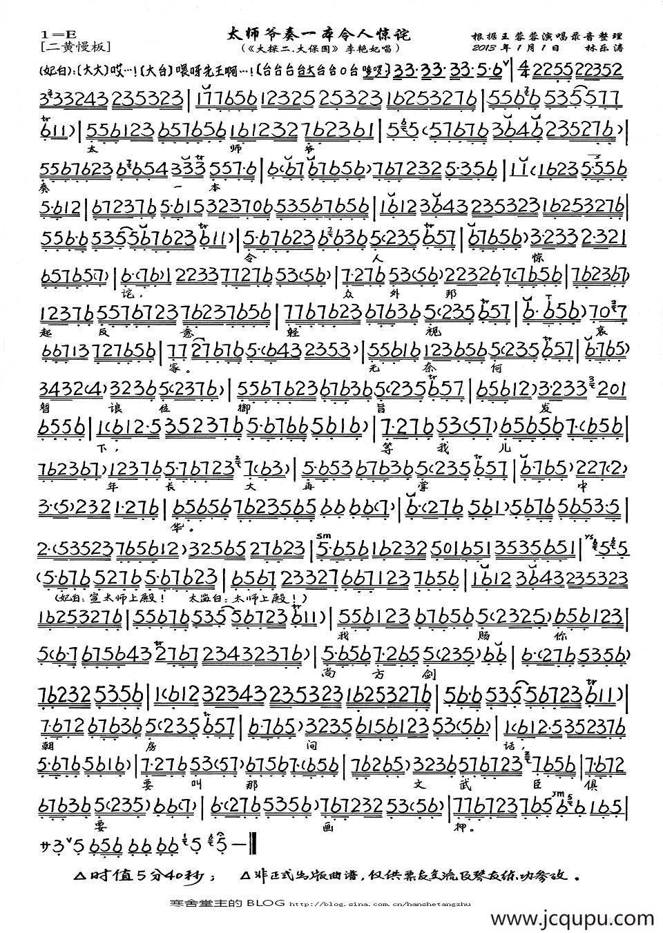 太师爷奏一本令人惊诧（《大探二·大保国》李艳妃唱段、琴谱）简谱