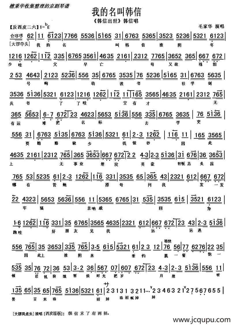 我的名叫韩信（《韩信出世》韩信唱段、琴谱）简谱