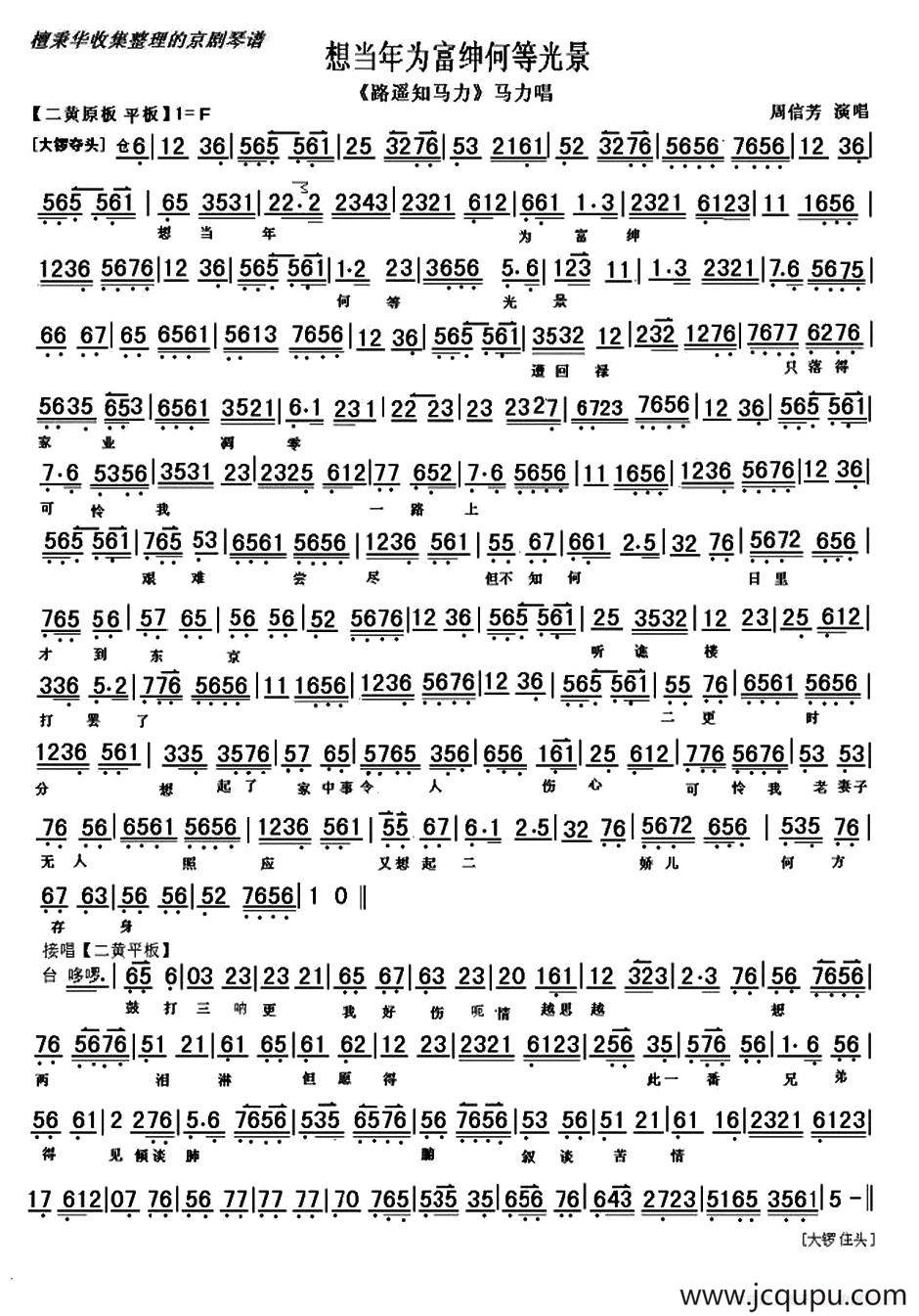  想当年为富绅何等光景（《路遥知马力》选段、琴谱）简谱