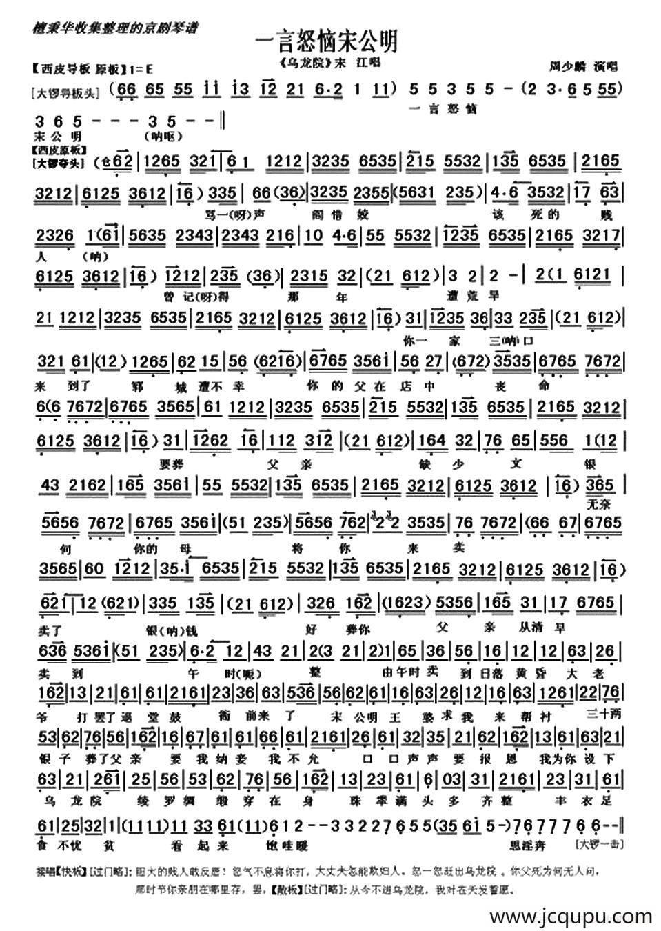 一言怒恼宋公明（《乌龙院》宋江唱段、琴谱）简谱