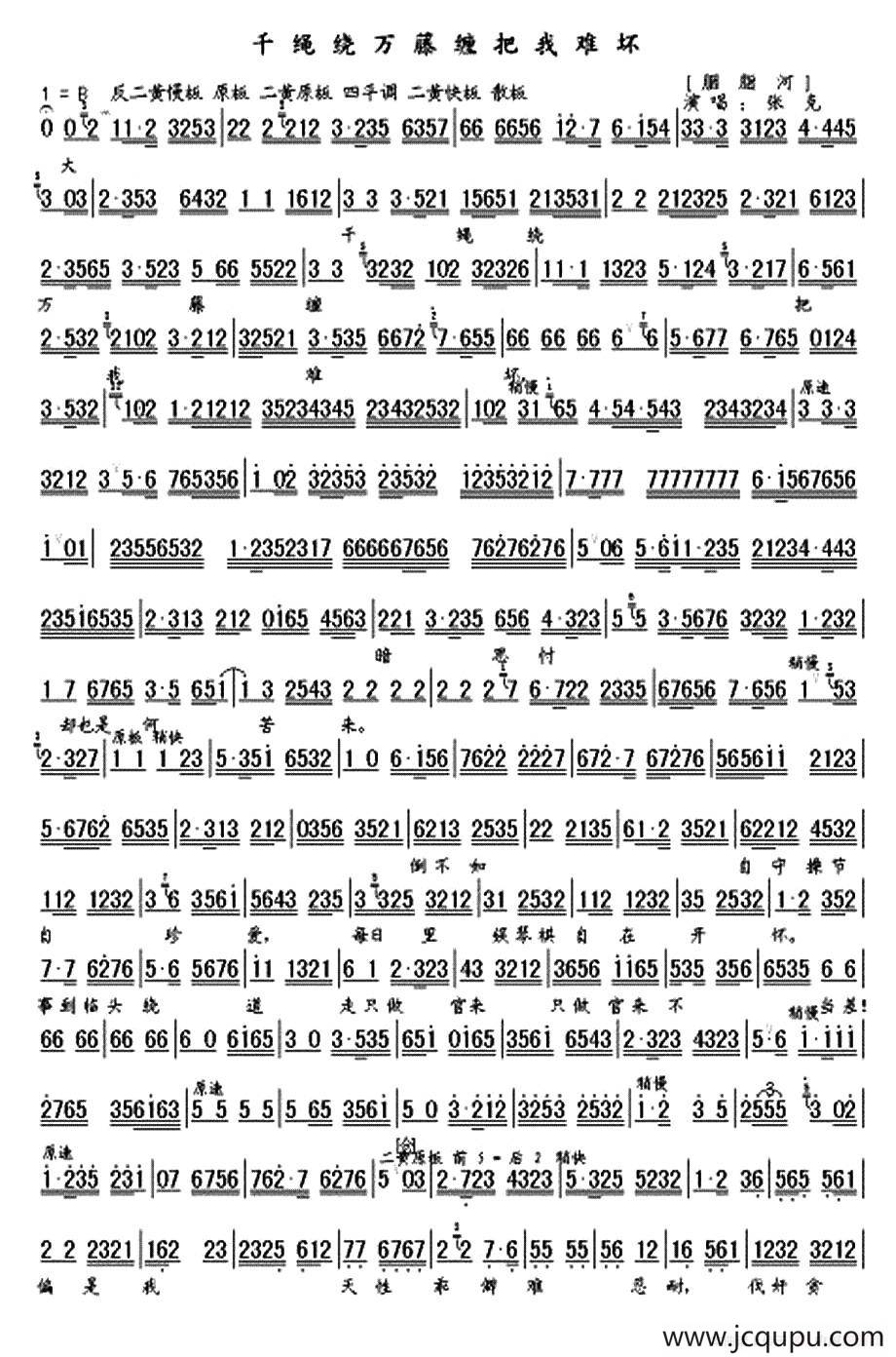千绳绕万藤缠把我难坏（《胭脂河》选段、琴谱）简谱