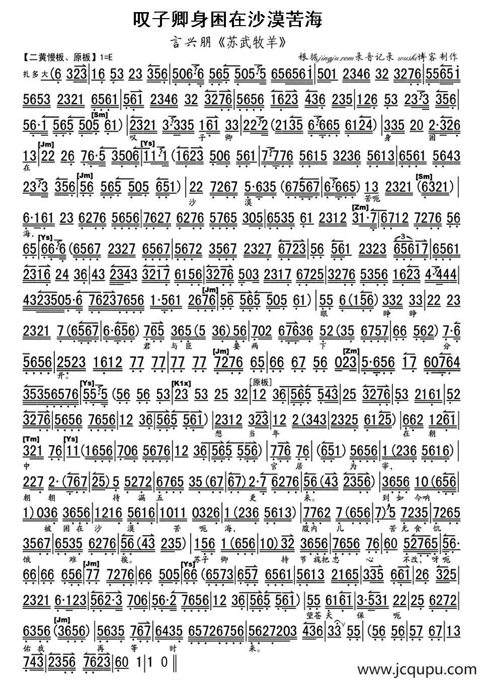 叹子卿身困在沙漠苦海（《苏武牧羊》选段、琴谱 ）简谱